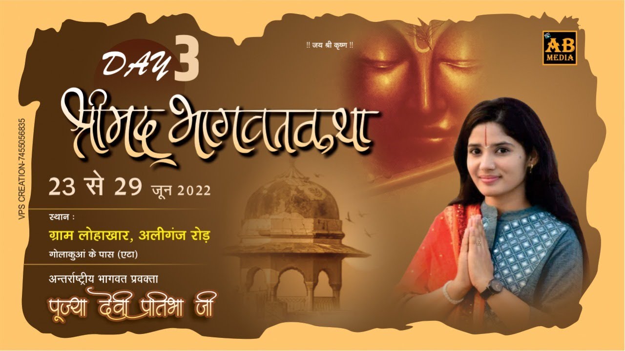 Live | Shrimad Bhagwat Katha | Pujyaa Devi Pratibha Ji | Day 3 | Etah, UP