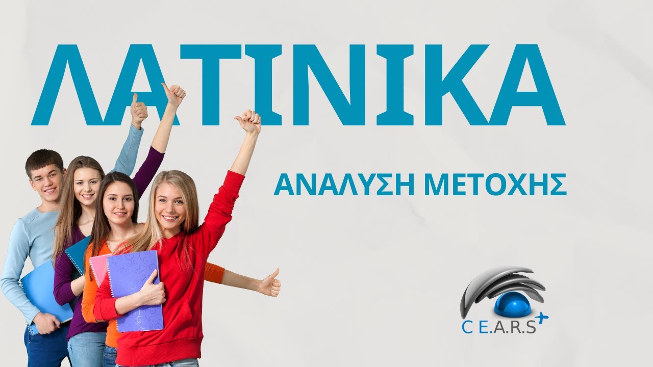 Λατινικά | Ανάλυση Μετοχής – Πώς Αναγνωρίζεται & Πώς Αποδίδεται
