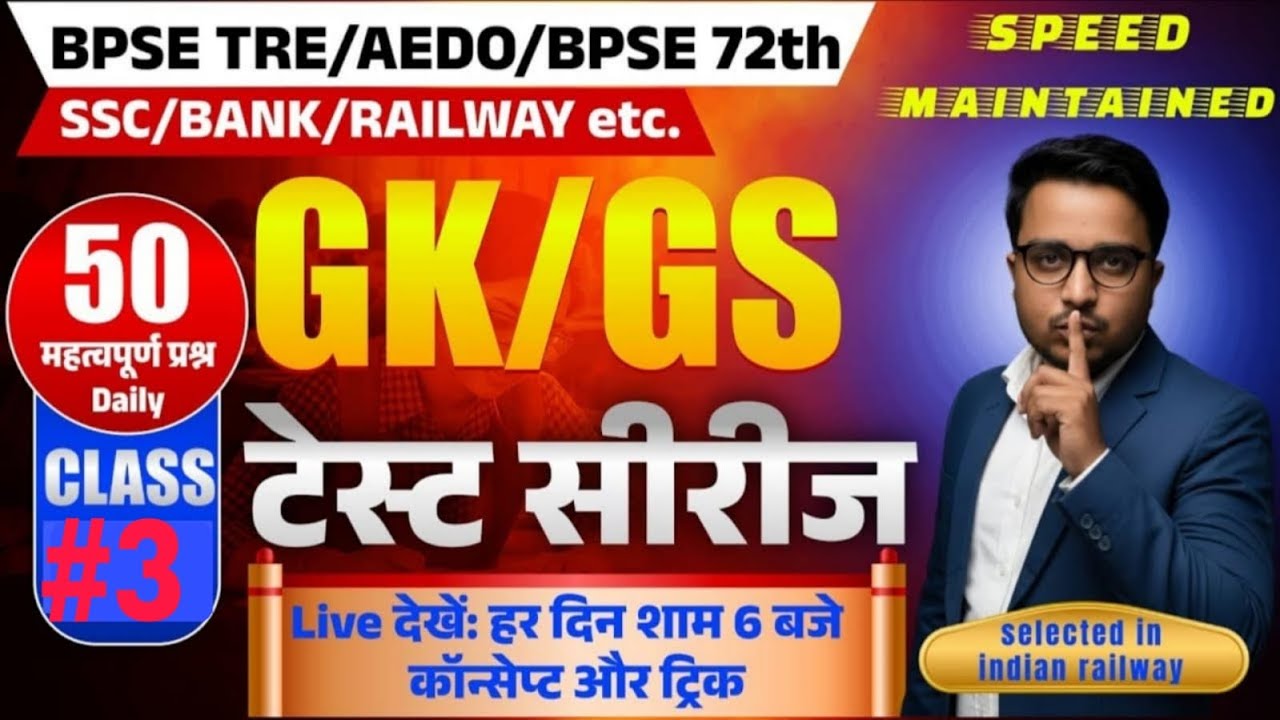 Top 100 GK GS Question For All Competitive Exams ||   Static GK By ROHAN Sir