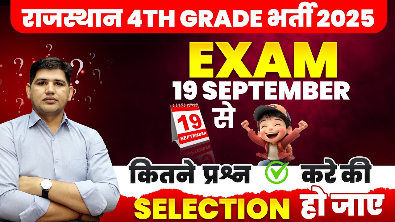 4th Grade Bharti 2025 | कितने प्रश्न सही करने पर होगा Selection ✅ 4th Grade Safe score , Strategy
