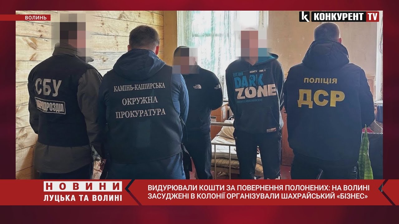 🤬Брали гроші за “ЗВІЛЬНЕННЯ” з полону: у Маневичах викрили трьох В’ЯЗНІВ, які займалися шахрайством