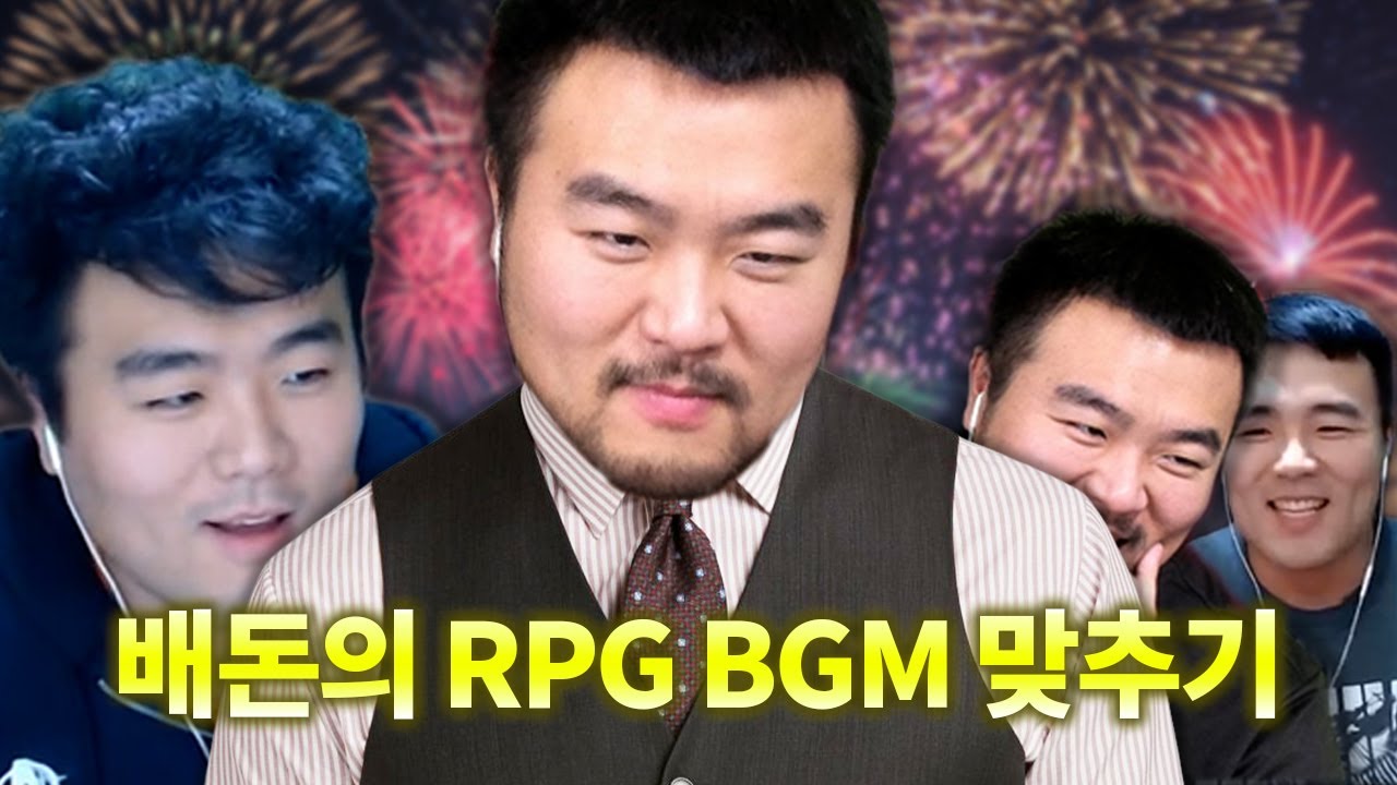 팬메이드 '배돈 누갓겜 브금 맞추기'