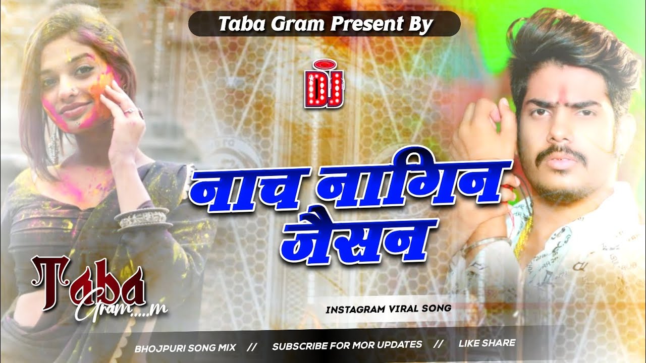 nach nagin jaisan | raushan rohi | suno raja rangdar hatao hathiyar mein i hun up bihar lootane