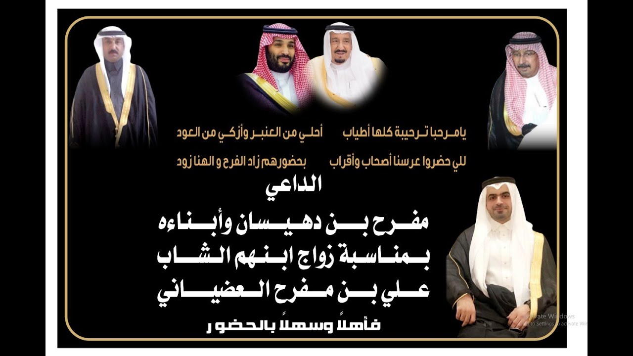 حفل زواج علي بن مفرح العضياني