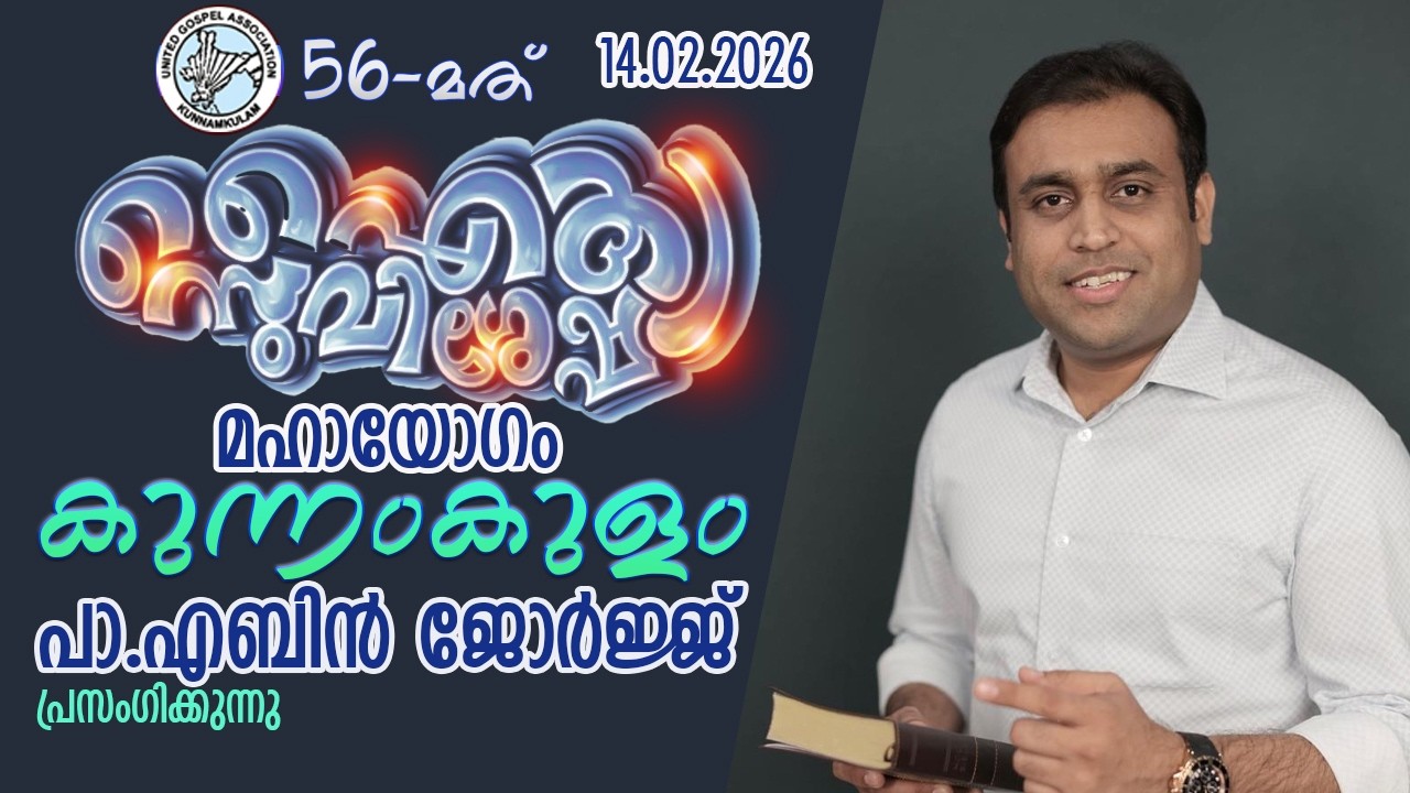 56 TH IKYA SUVISESHA MAHAYOGAM -2026 -KUNNAMKULAM | DAY-6 MESSAGE PR. ABIN GEORGE