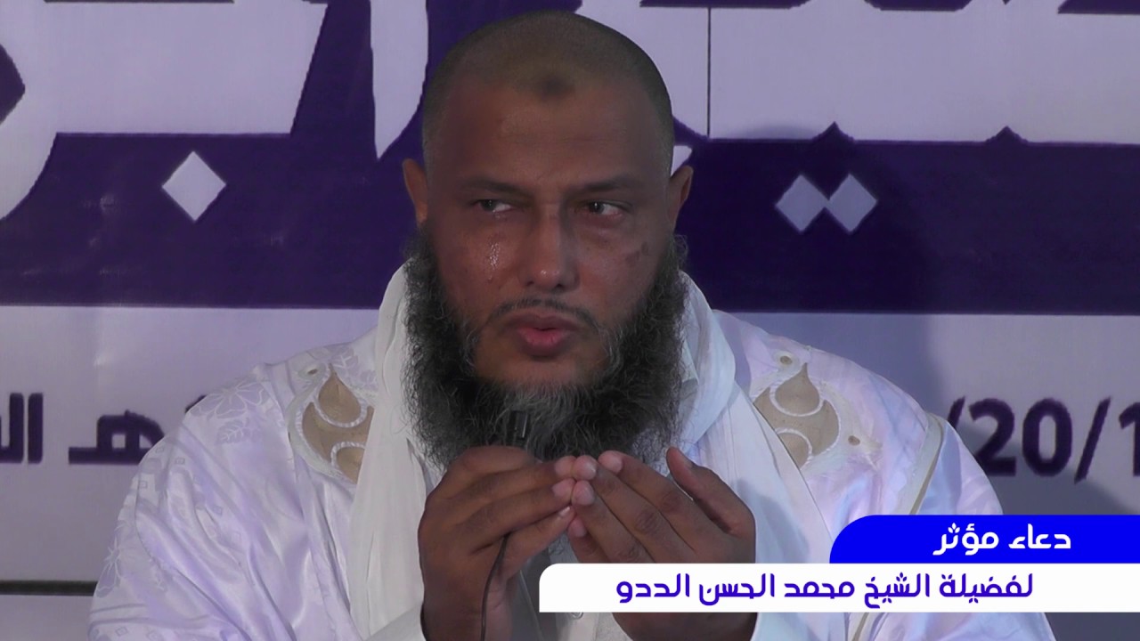 دعاء مؤثر ~~ فضيلة الشيخ محمد الحسن الددو ~~