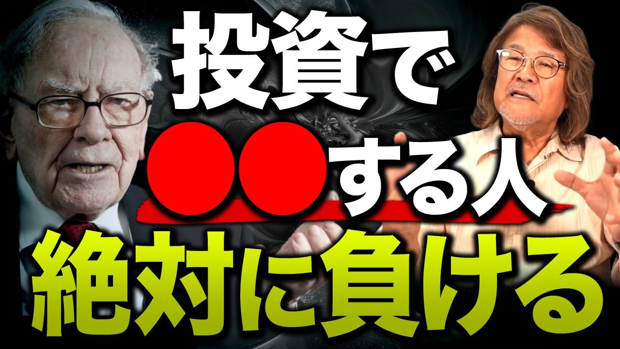投資で失敗しない人の共通点とは？長期で結果を出し続けるための秘訣についてお伝えします。