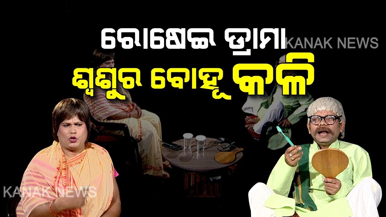 Should Boys Learn Cooking? Discussion Between Daughter In Law And Father: Loka Nakali Katha Asali