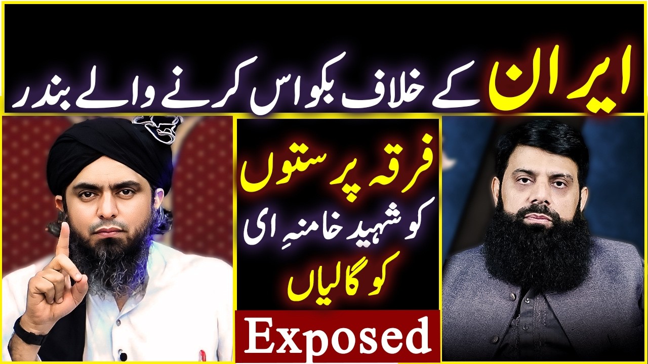 🔥🔥Firqa Parasto ki Ali Khamenei Ko Galiyaan🔥🔥Engineer Muhammad Ali Mirza| Iran vs Israel and America