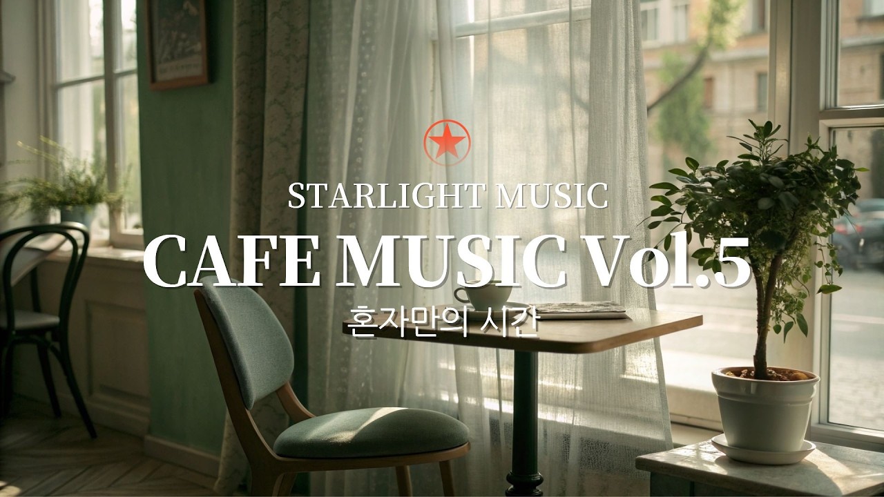 [playlist] 🎧 혼자만의 시간이 필요할 때 | Cafe Music