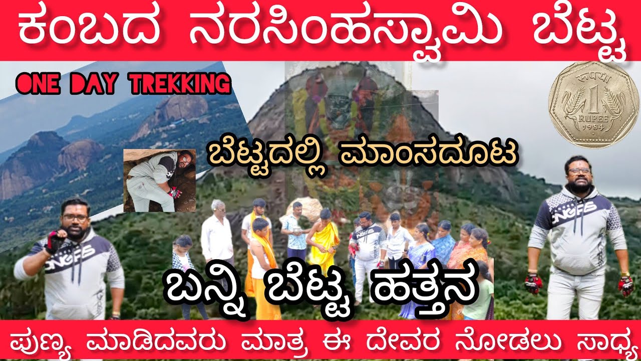  ದರ್ಶನ ಒಂದು ಸಲ ಮಾಡಿದ್ರೆ ಸಾಕು. ನೀವು ಕೇಳಿದೆಲ್ಲ ಬರುತ್ತದೆ.||kambada Narasimha Swamy hill 💯% miracle 