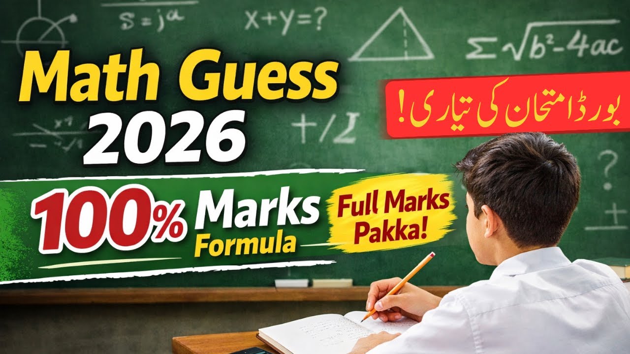 Math Guess Paper 2026 | 10th Class Full Marks Strategy