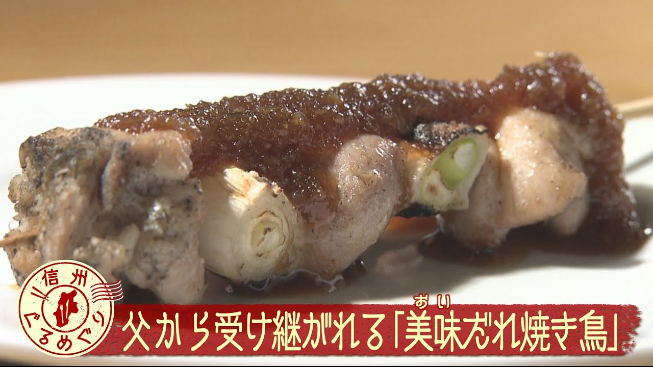 父から子へ受け継がれる“郷土の味”「美味だれ焼き鳥」（2025年10月9日abnステーション）