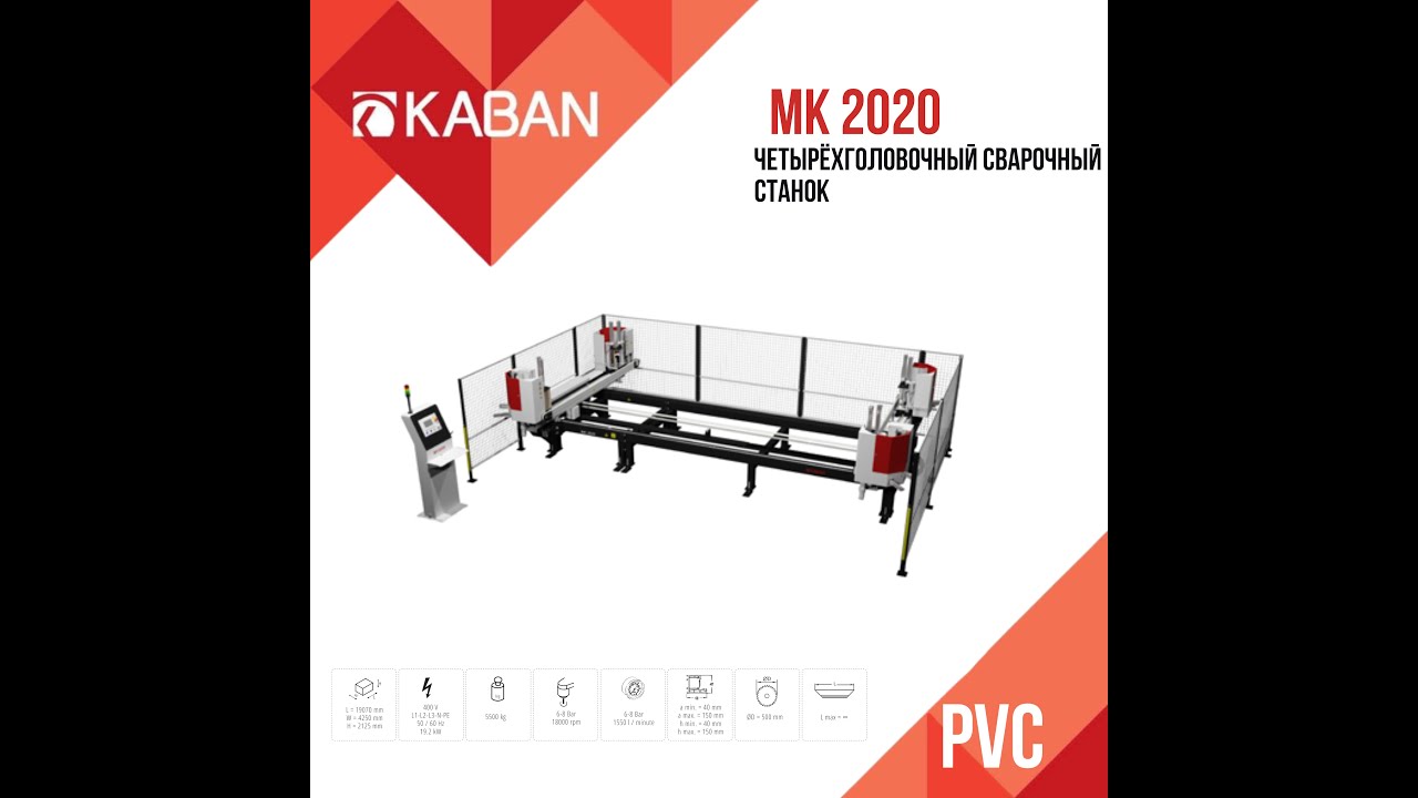 Kaban Makina MK 2020 Четырёхголовочный сварочный станок