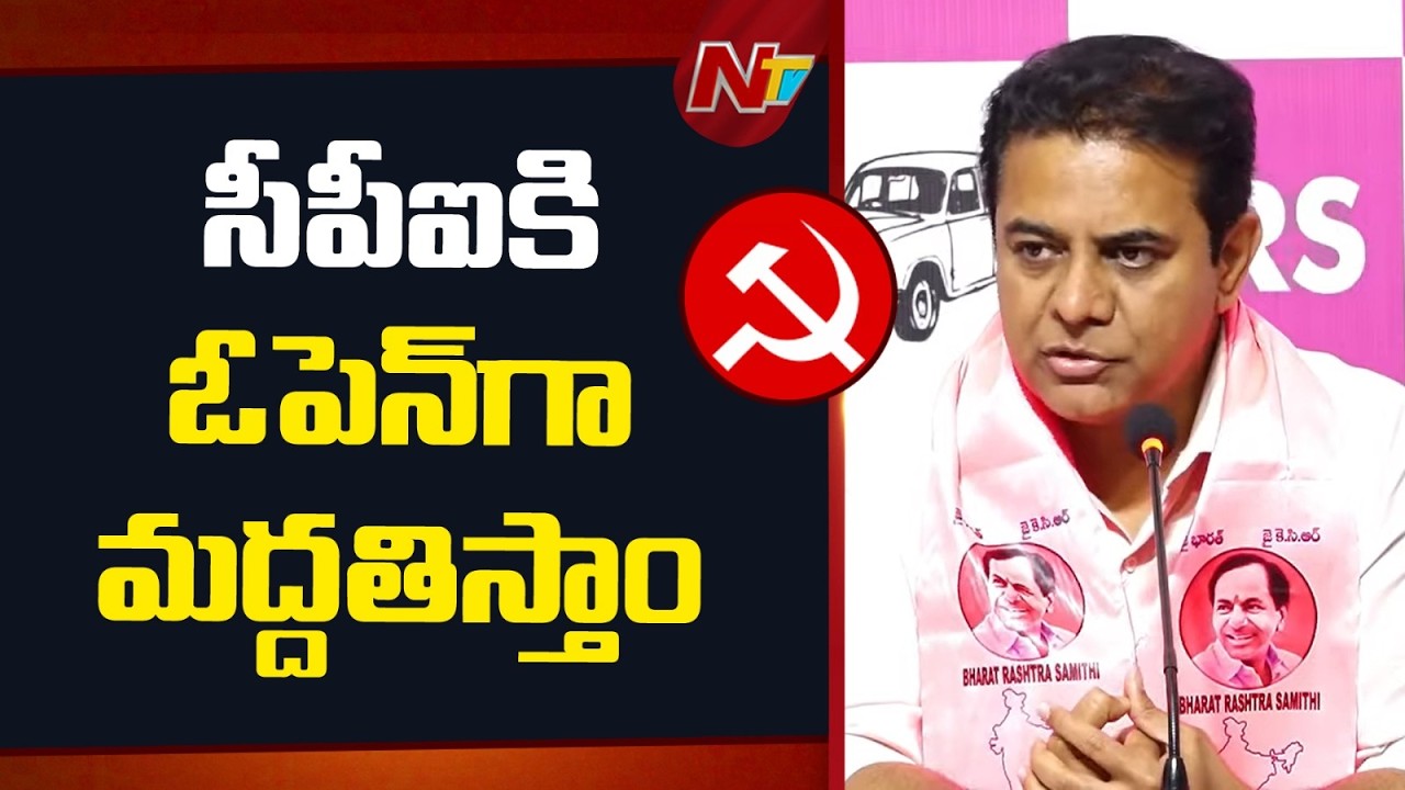 BRS Will Support CPI In Kothagudem Municipal Corporation- KTR | NTV Telugu