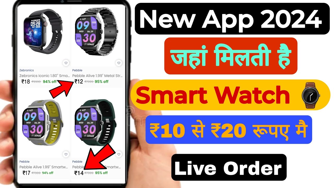 sabse sasta shopping App | Smart watch under 100 | Free smart watch ⌚️ | Sabse sasti smartwatch 2024
