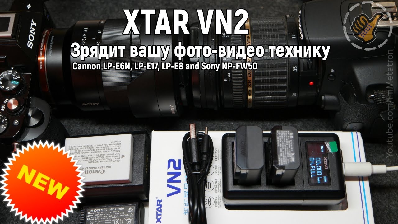 XTAR VN2 - Универсальное зарядное для Cannon и Sony (usb-c) - ОБЗОР