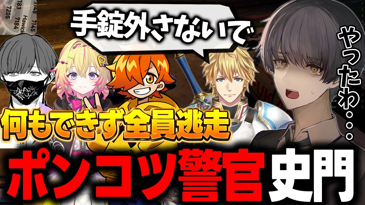 【 #NEWTOWN 】 GTAスト鯖初めての警察でポンコツすぎて全員に逃走される史門 4日目まとめ【 花ノ木まる / エクス・アルビオ / しろまんた  / けんき 】