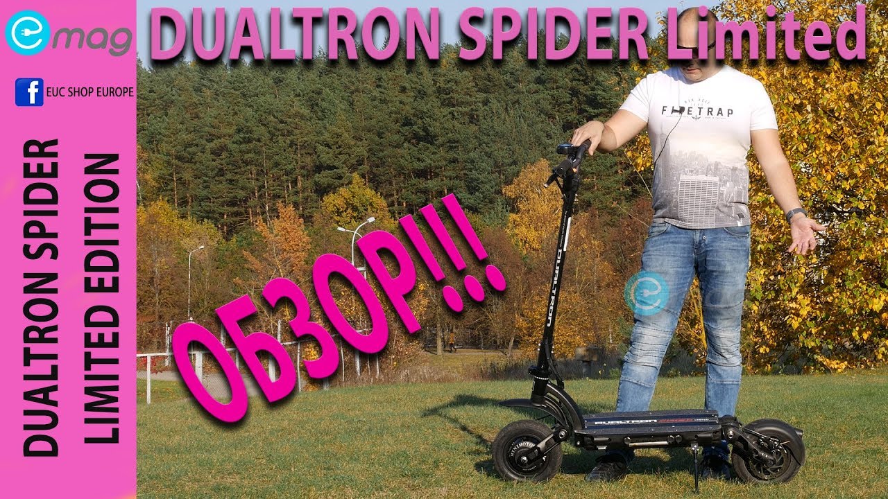 Dualtron Spider 24,5 Ah, 3kW,, 65kmh. 21kg. - Обзор РУ
