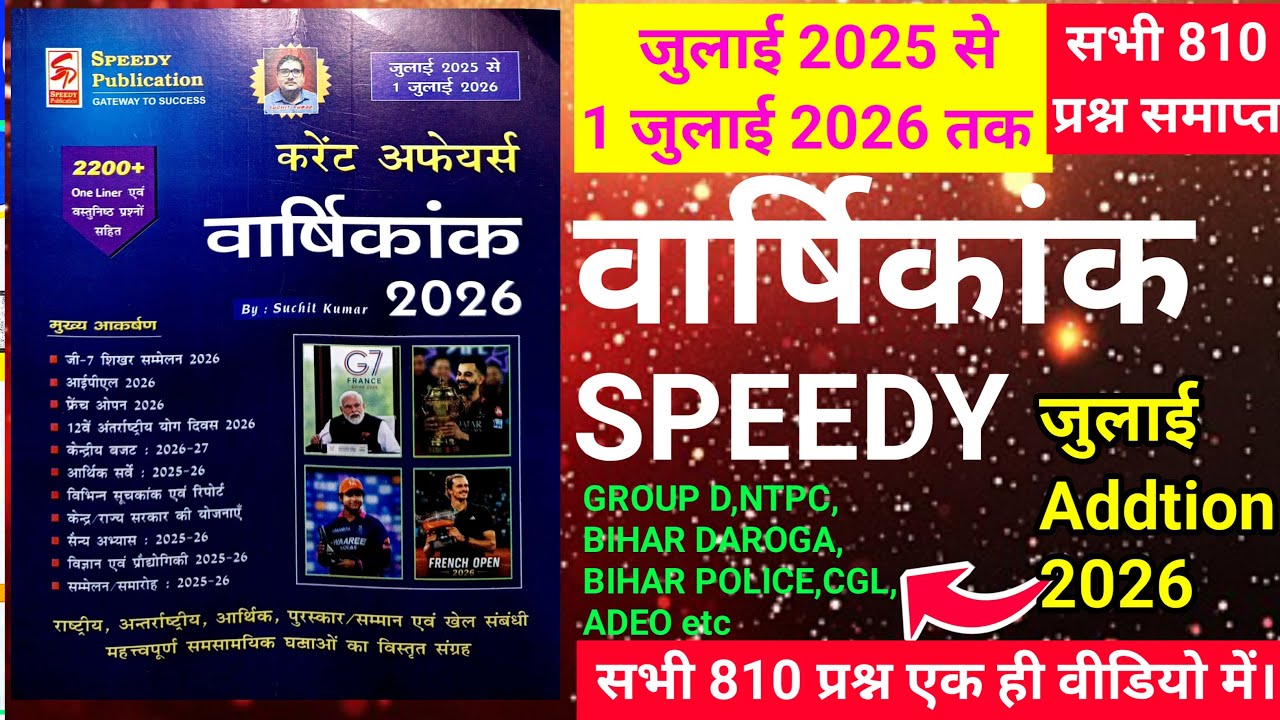 speedy current affairs 2026 | speedy current affairs | current affairs speedy 2026 | july 2026