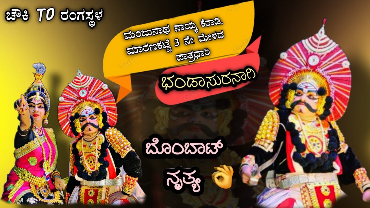 ಮಾರಣಕಟ್ಟೆ ಮೇಳದ ಮೇಳದ ಭರವಸೆಯ ವೇಷಧಾರಿ 