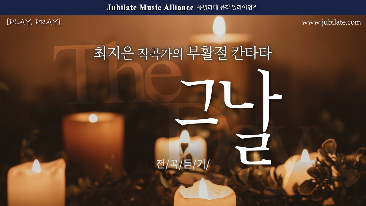 [PLAYLIST] 부활절 칸타타, 