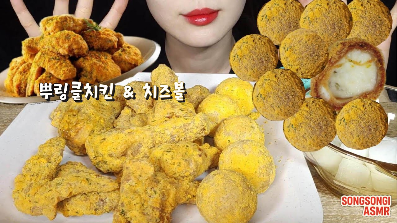 ASMR Bburinkle Chicken & Cheese Balls | 바삭한 뿌링클 치킨 치즈볼 먹방 송송이 ASMR
