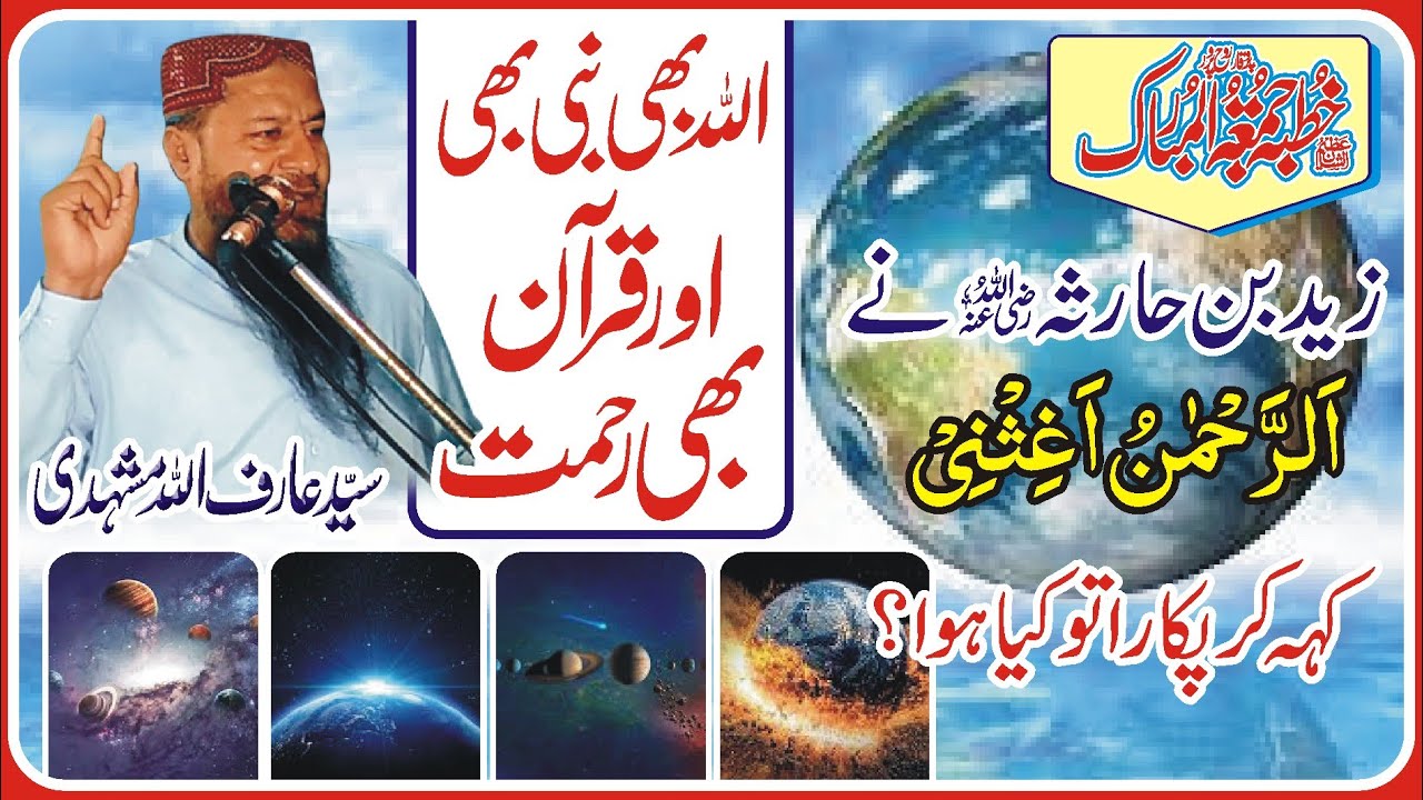 Syed Arif Ullah Mashhadi/Al Rahmanurraheem