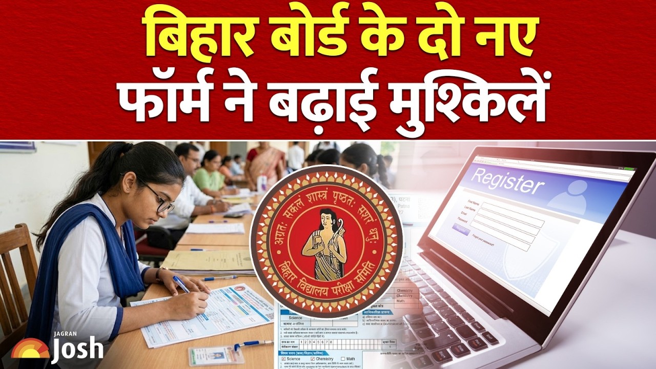 Bihar Board Latest Update: 10-12वीं परीक्षा के लिए दो नए फॉर्म जारी,&nbsp;&nbsp;कौन सा है सही?