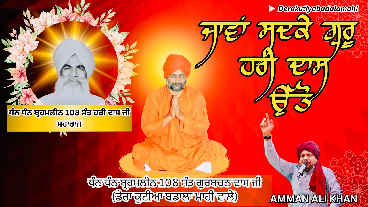 JAVAN SADQE GURU HARI DAS UTO || 108 SANT GURBACHAN DASS JI || AMAAN ALI KHAN 