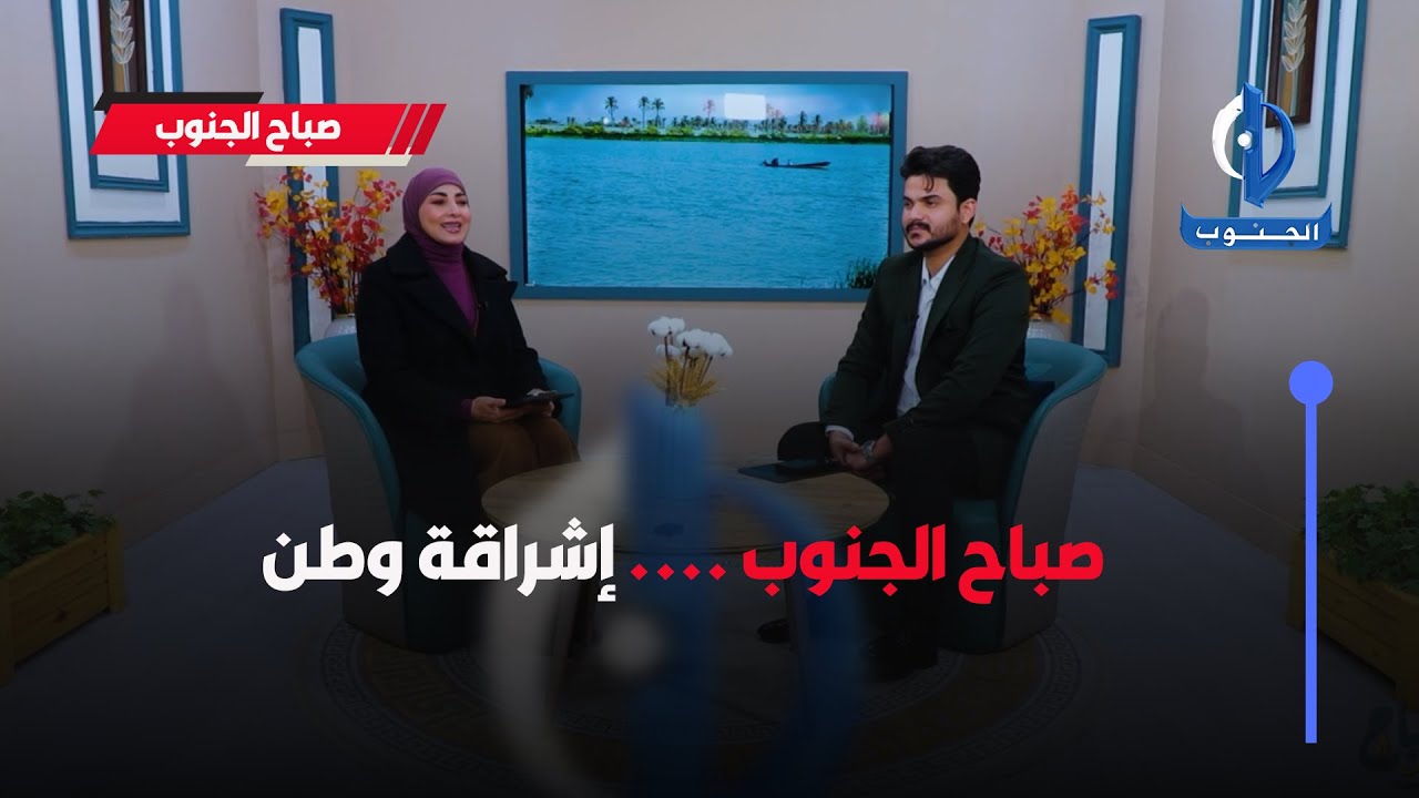 #صباح_الجنوب .... إشراقة وطن
