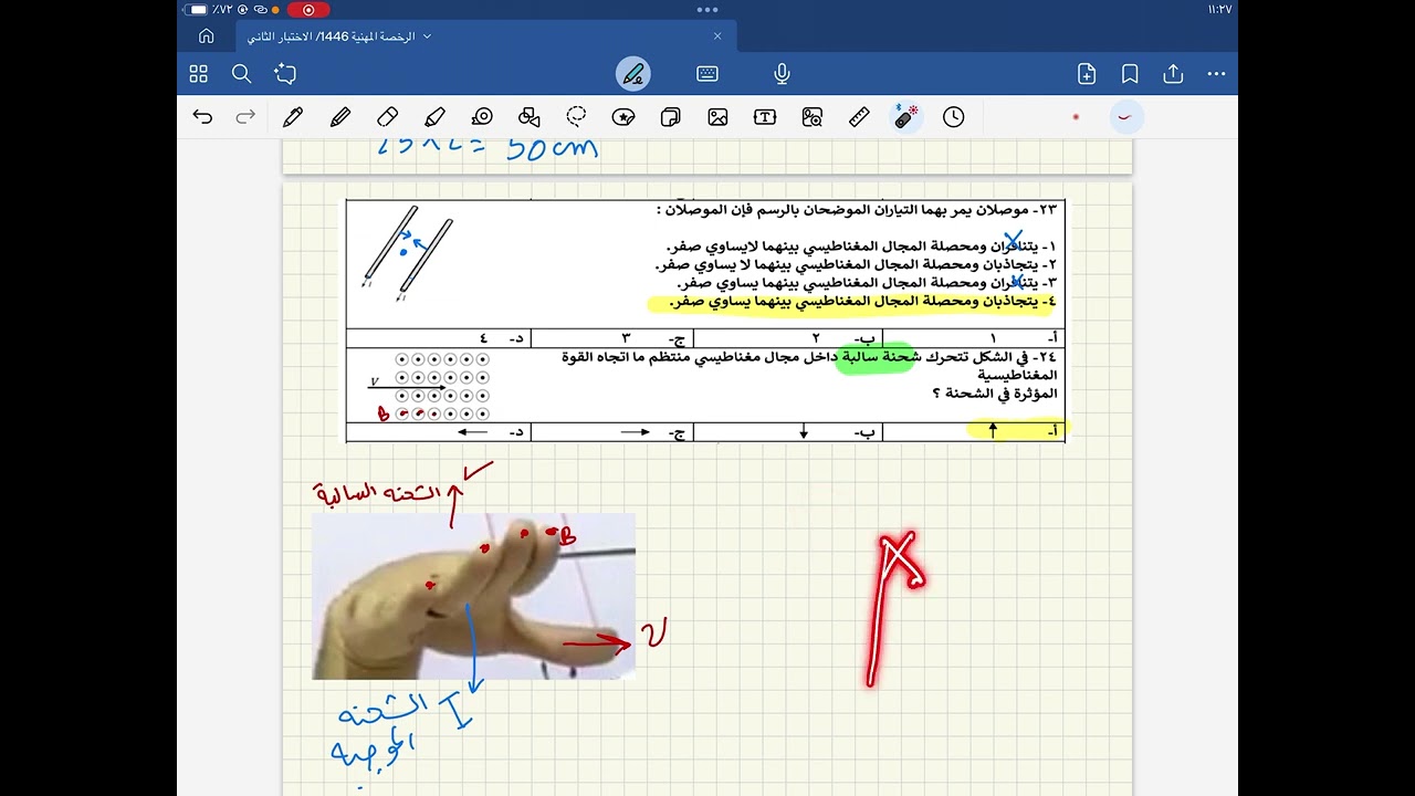 حل تجميعات الرخصة المهنية فيزياء ،الجزء2