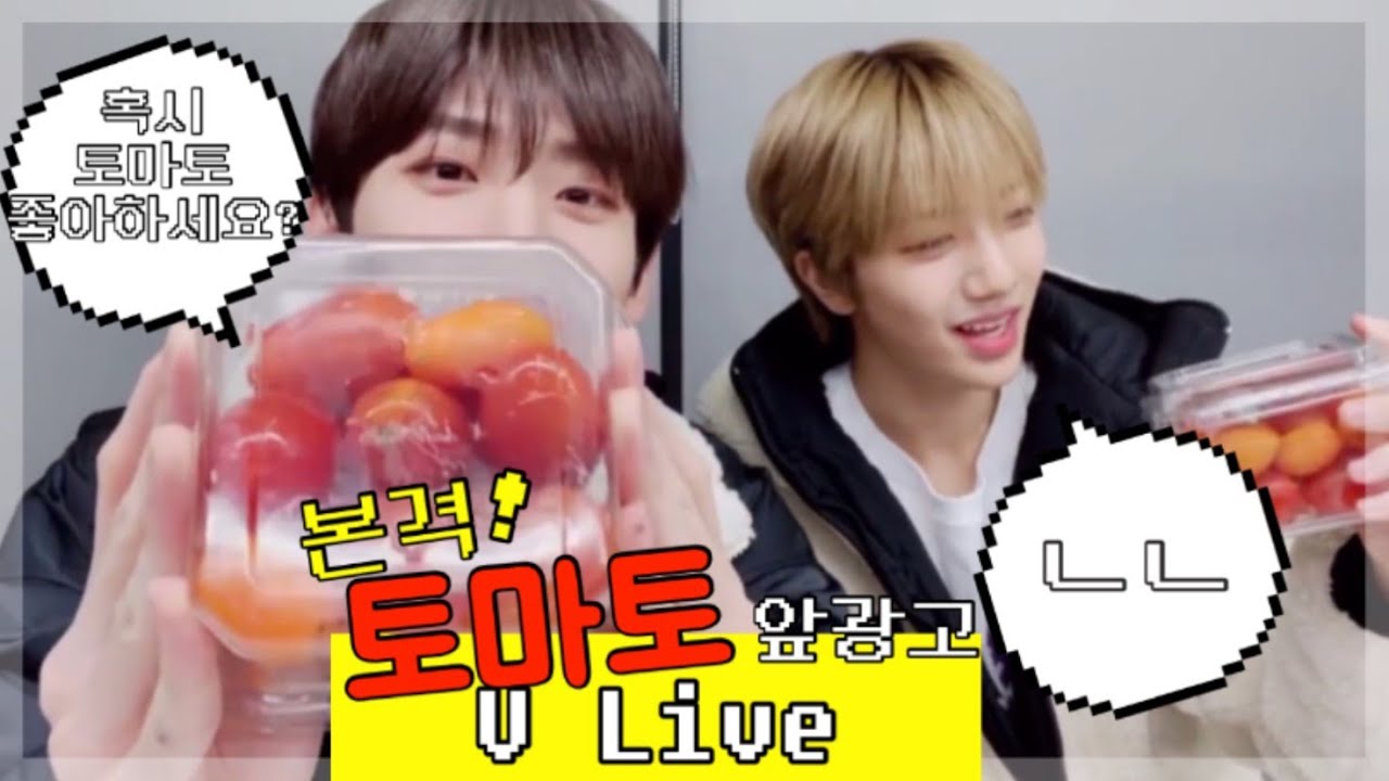 [크래비티/토마토즈] 구정모 함원진 본격! 토마토 앞광고 브이라이브