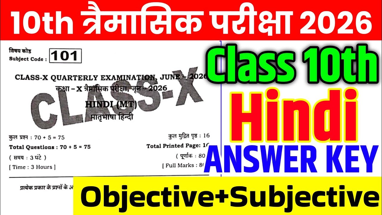 1 July Class 10th Hindi Viral Question Paper 2026 || 10th hindi quarterly exam original paper 2026