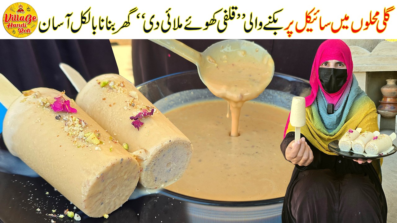Kulfi Khoye Malai Di | Childhood Favorite Kulfi Homemade Recipe | Village Handi Roti