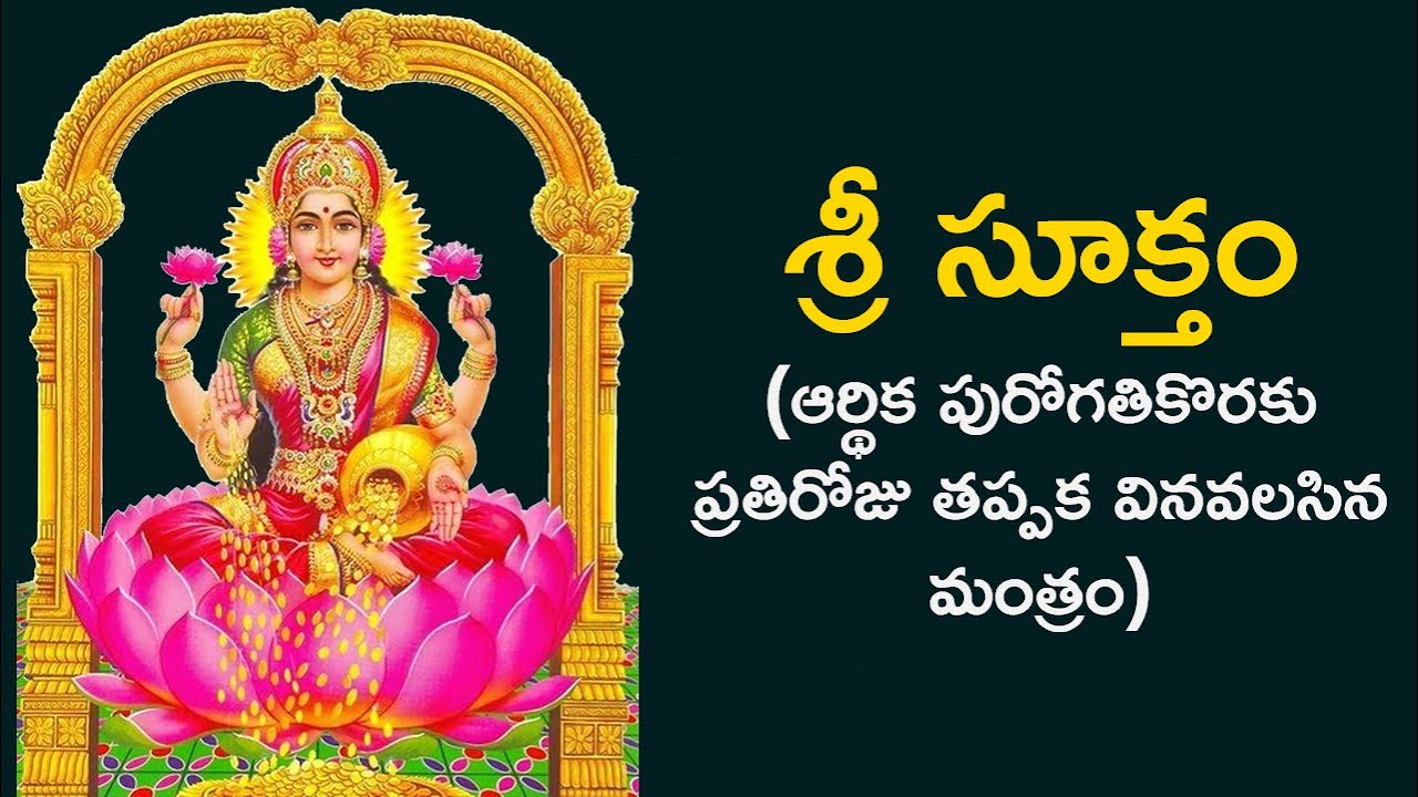 శ్రీ సూక్తం &brvbar; Sri Suktam &brvbar; Powerful Mantra to increase Wealth &brvbar; Namaskar TV