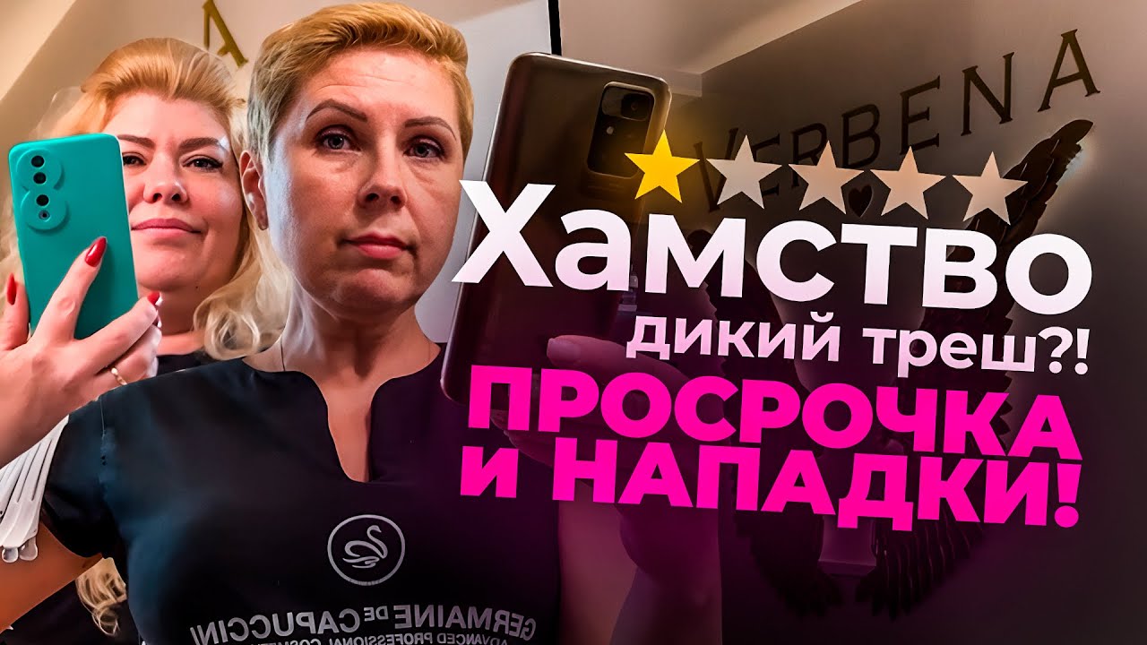 ПРОСРОЧКА + хамство = АДский сервис! Обзор салона-быдла
