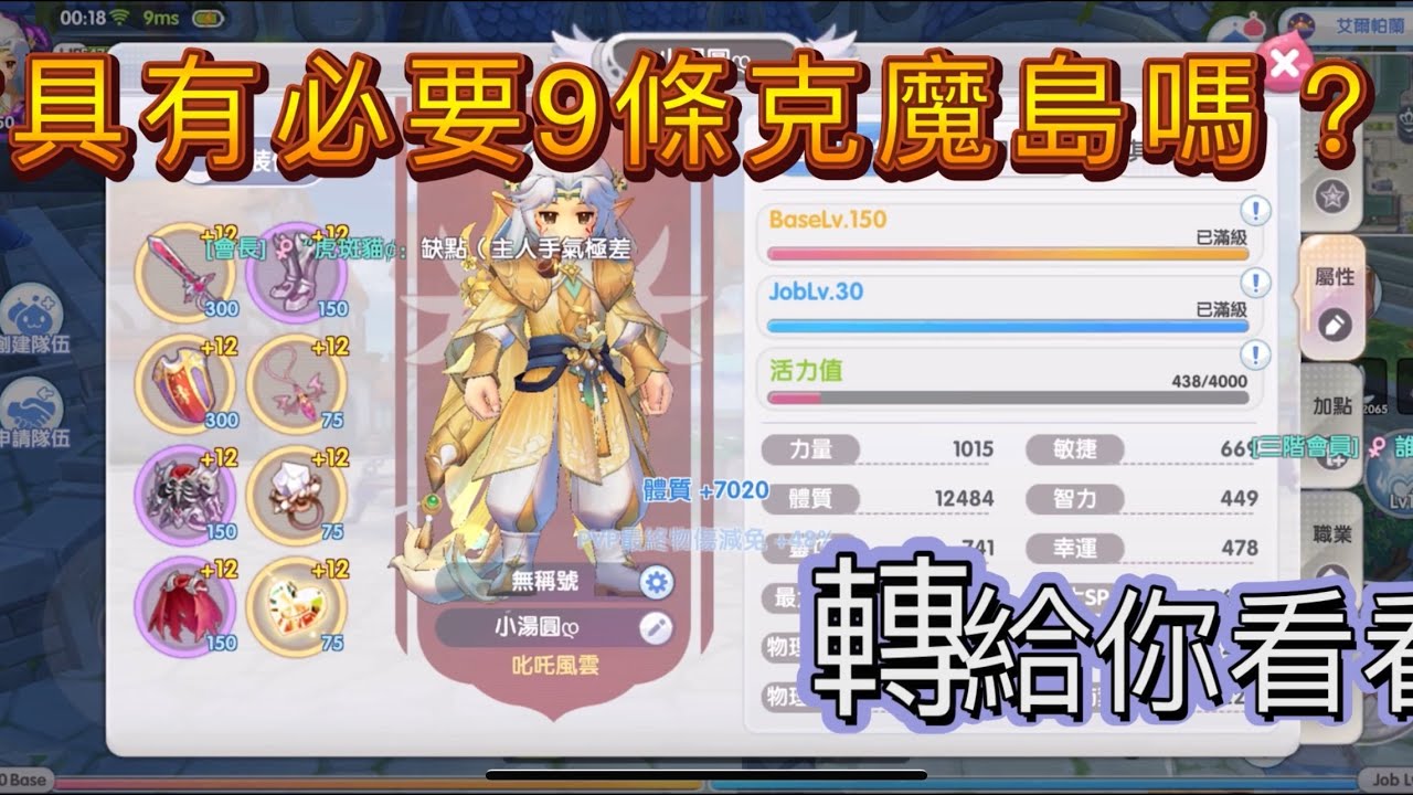 ［Ragnarok X RO仙境傳說：新世代的誕生］防具附魔頂點，真的有必要滿滿的克魔島？ 實測給你看😏