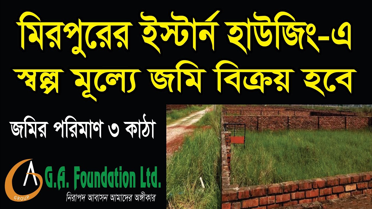 Urgent land Sale in Mirpur | Eastern Housing Mirpur Plot Sale | Mirpur Plot for Sale | Best Location