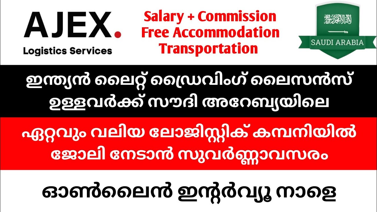 Delivery Driver Job | Ajex Company | Job Vacancy in Saudi Arabia | Gulf Jobs Malayalam | MY JOB