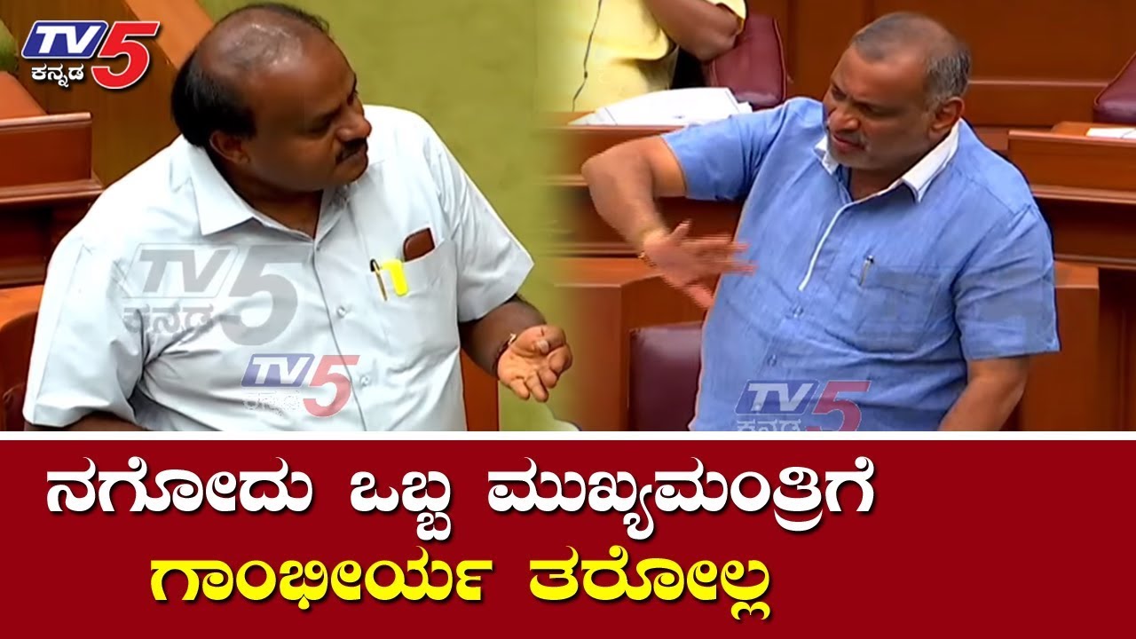 ನಗೋದು ಒಬ್ಬ ಮುಖ್ಯಮಂತ್ರಿಯಾಗಿ ಸದನದಲ್ಲಿ ಗಾಂಭೀರ್ಯವಲ್ಲ | JC Madhu Swamy - CM HDK | TV5 Kannada