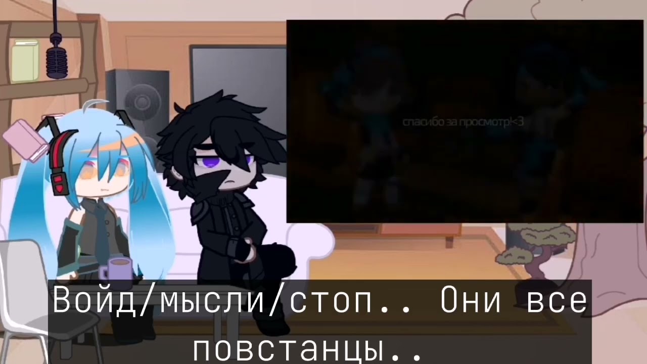 Реакция Войда на Лололошку/Идеальный мир/@LOKAHIMIKO/ #войд #идеальныймир #лололошка #реакция