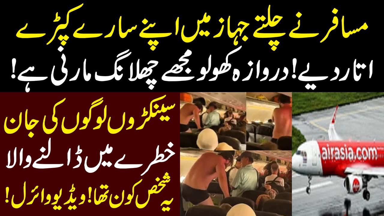 Musafir ne chalte airplane me apne sare kapre utar diye || Strong Uzma ||
