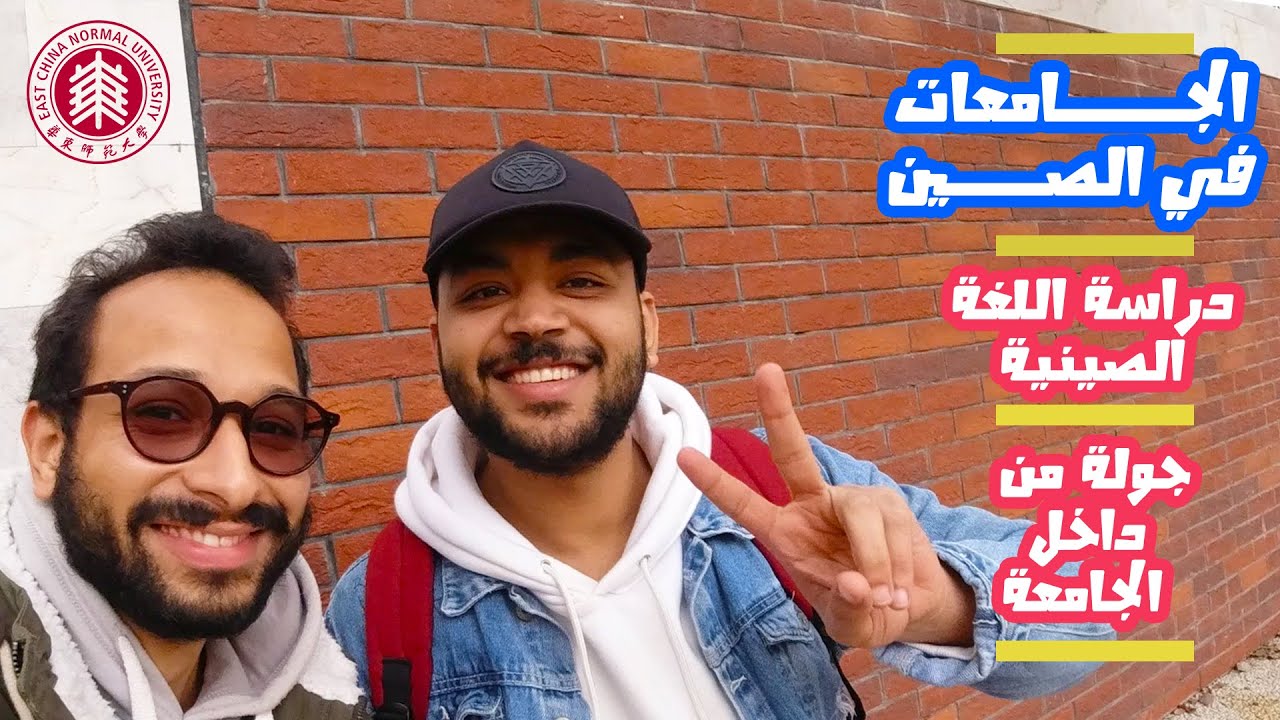 ازاي تقدم على جامعة بعد الثانوية في الصين|جولة من داخل الجامعة في الصين #الجامعات_الصينية
