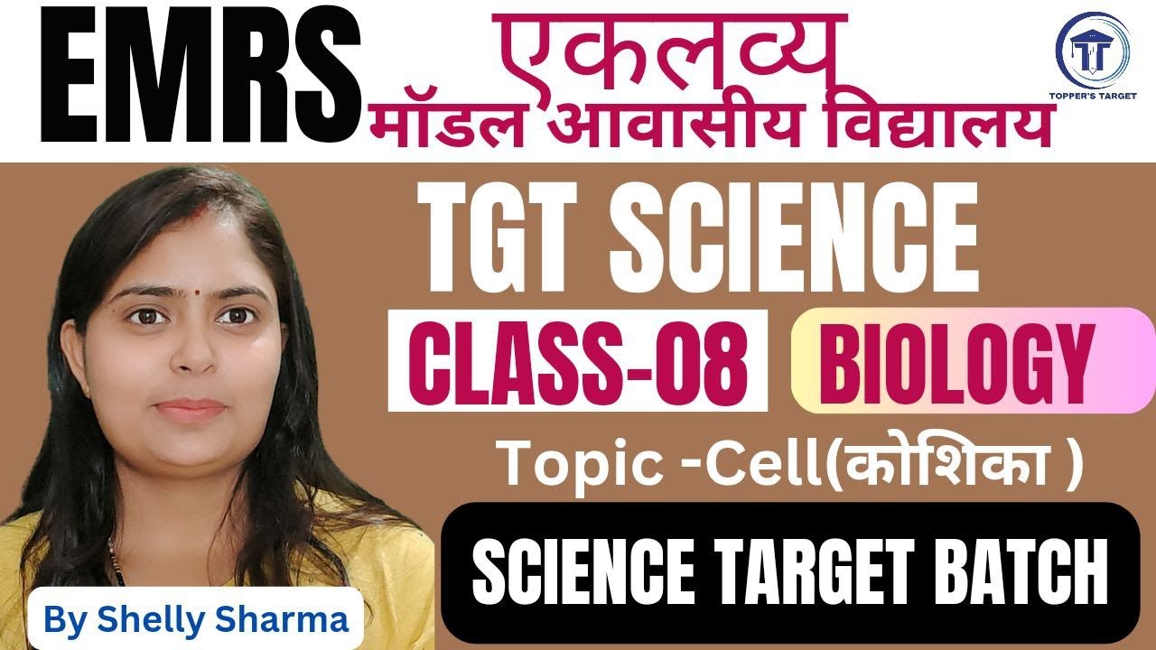 EMRS TGT Science | Cell कोशिका | Biology | Class 8 |  EMRS TGT Vacancy 2023 | Science Special #emrs