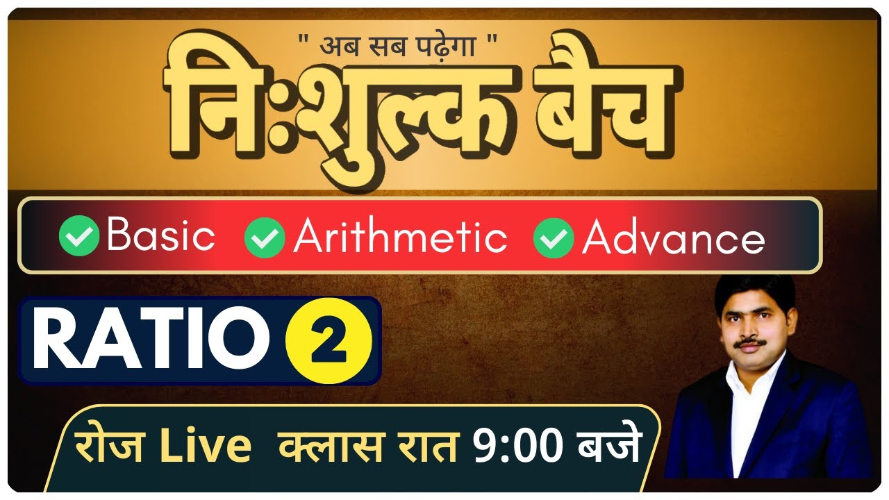 RATIO (अनुपात) Day 2 || Free YouTube Full Math Course || #ssc  #railway  #maths