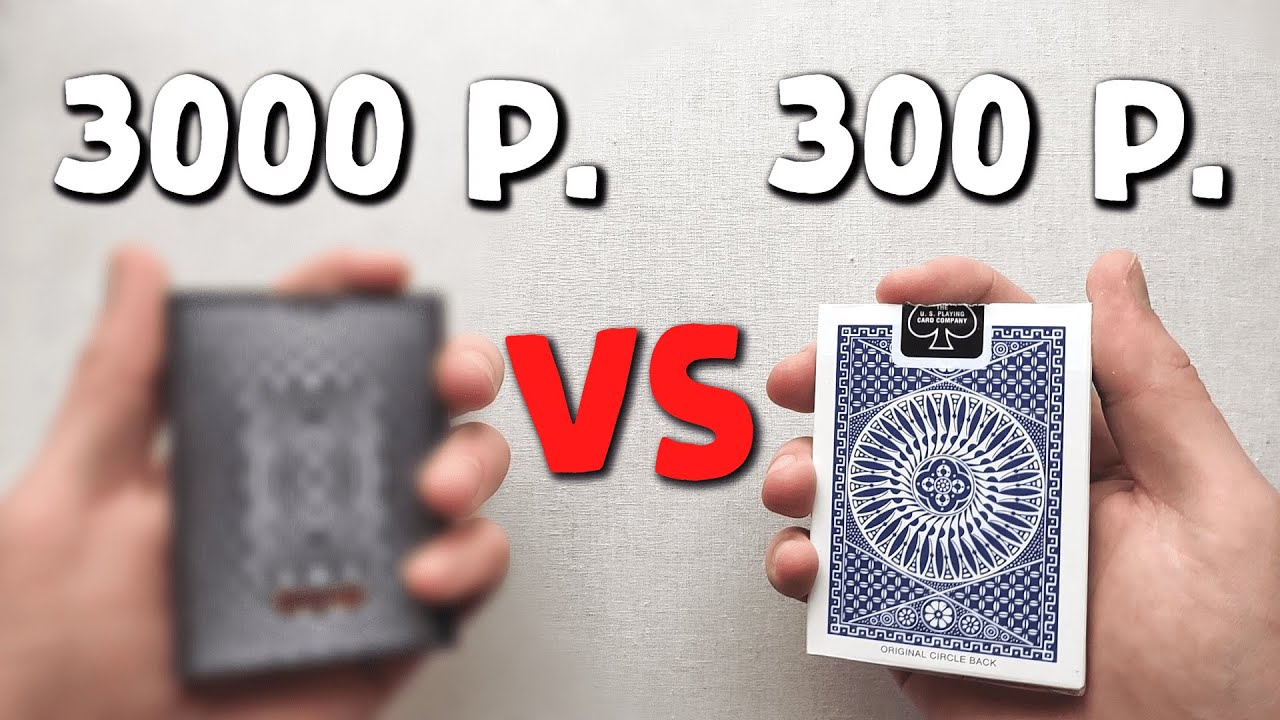 ДОРОГИЕ карты против ДЕШЕВЫХ Что лучше? | Cardistry Кардистри Обучение Флориш