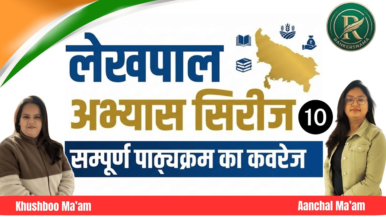 UPSSSC Lekhpal Exam Practice Set10|BY AANCHAL MA'AM#rankersnama#lekhpal#uplekhpal#iasprep #ompandey