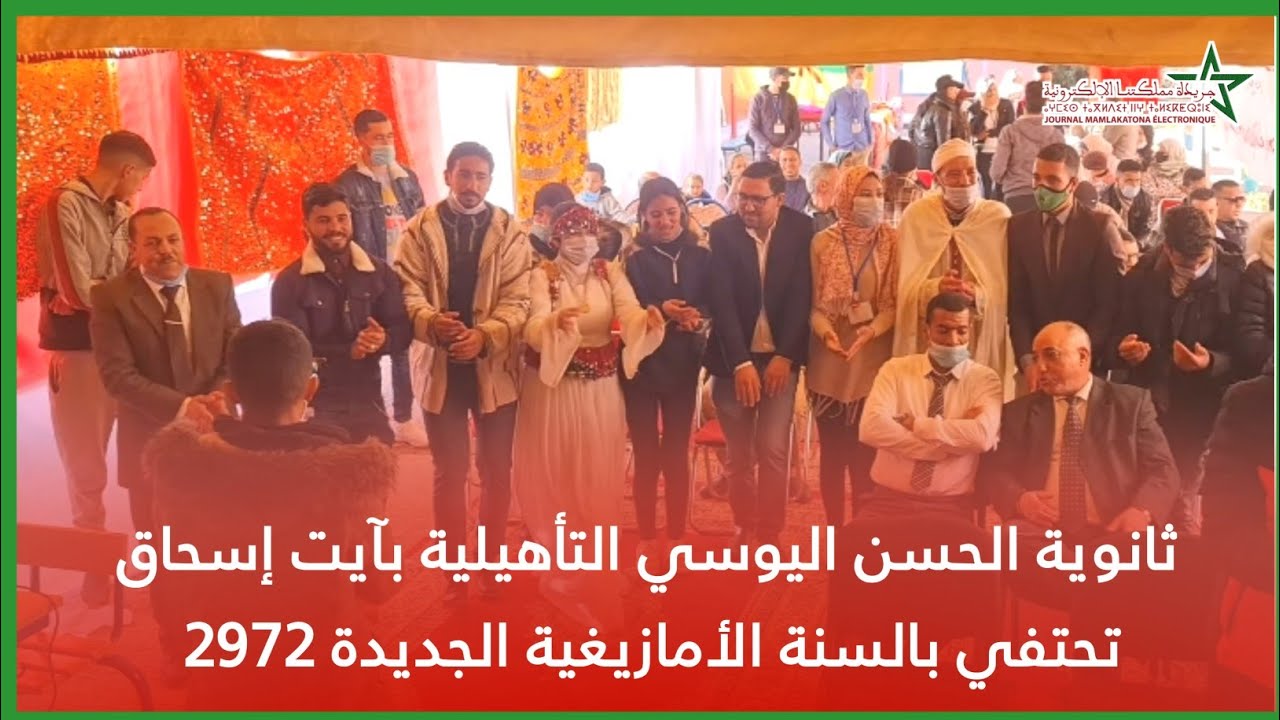 ثانوية الحسن اليوسي التأهيلية بآيت إسحاق تحتفي بالسنة الأمازيغية الجديدة 2972