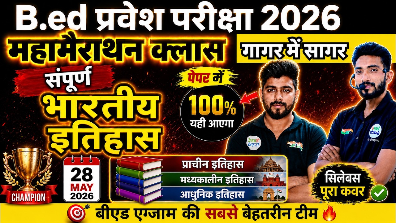 B.Ed Entrance Exam 2026 | B.Ed Entrance UP/Bihar B.ed | Teaching Aptitude | Marathon 28 May